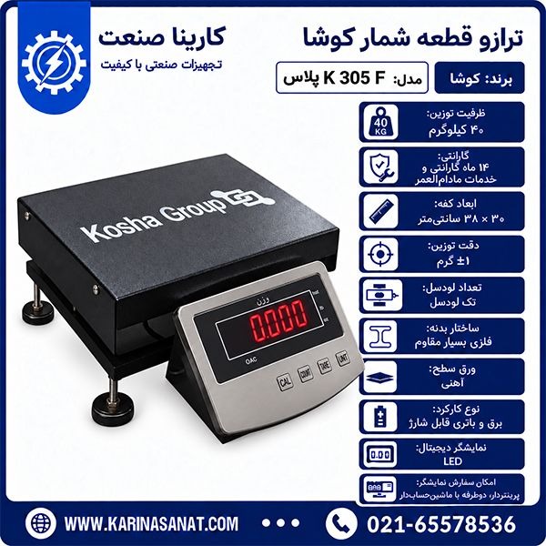 ترازوی دیجیتال قطعه شماری 40 کیلو