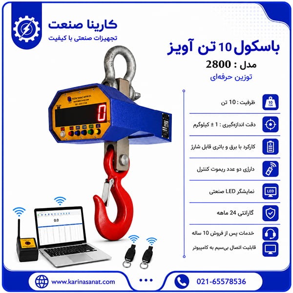 باسکول جرثقیل سقفی 10 تن